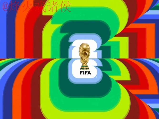 2026世界杯直播官方 2026世界杯直播官方